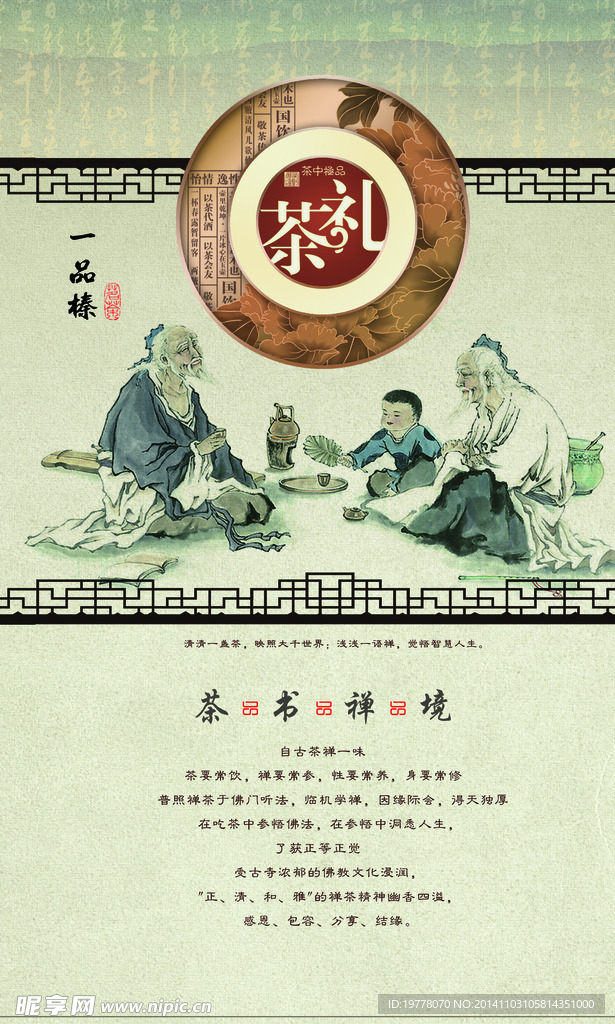中国文化茶礼展板写真