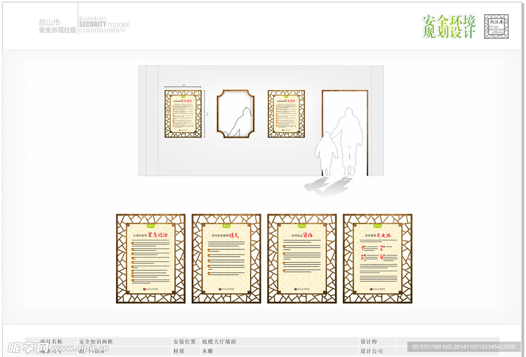 安全展板