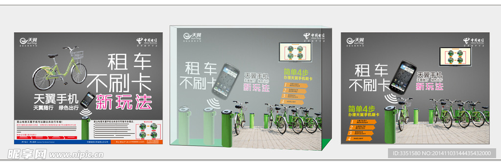 绿色自行车 低碳自行