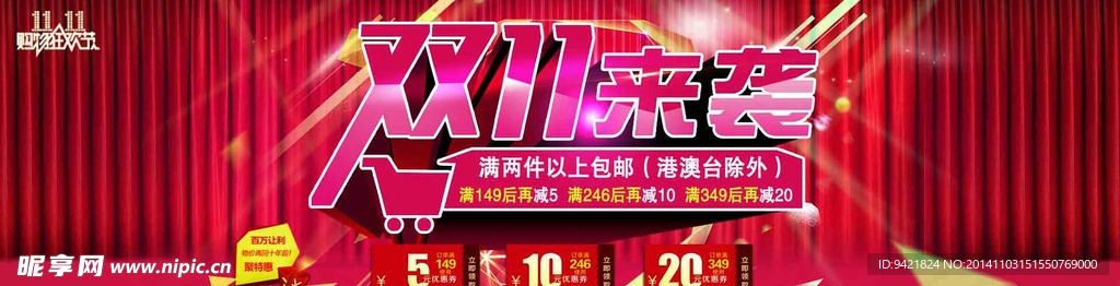 雙11