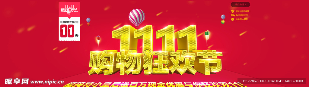 雙十一購物狂歡節(jié)PSD