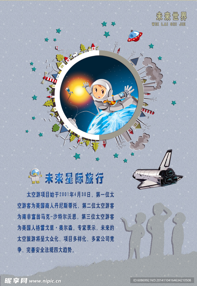 未來世界