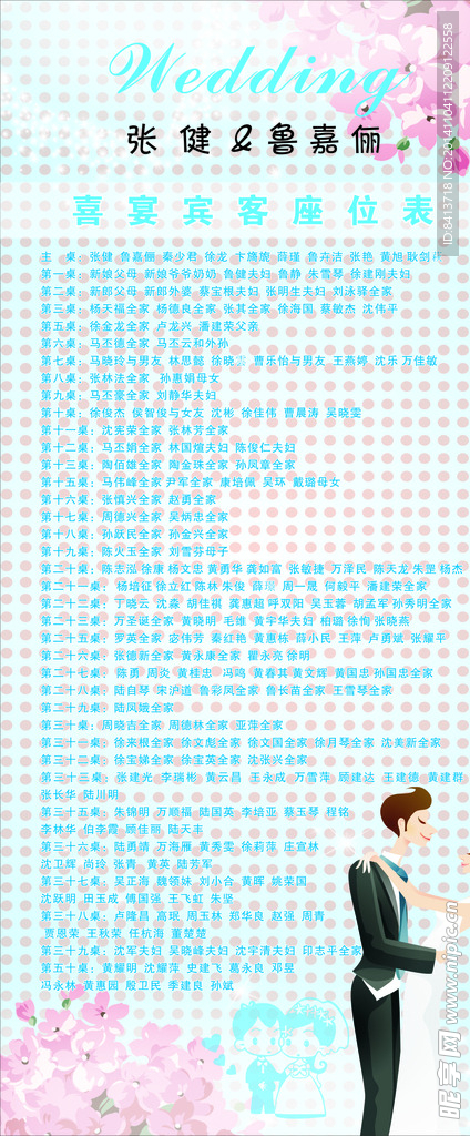 展架  婚慶