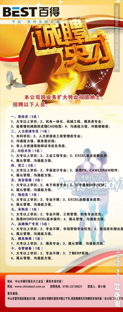 招聘廣告
