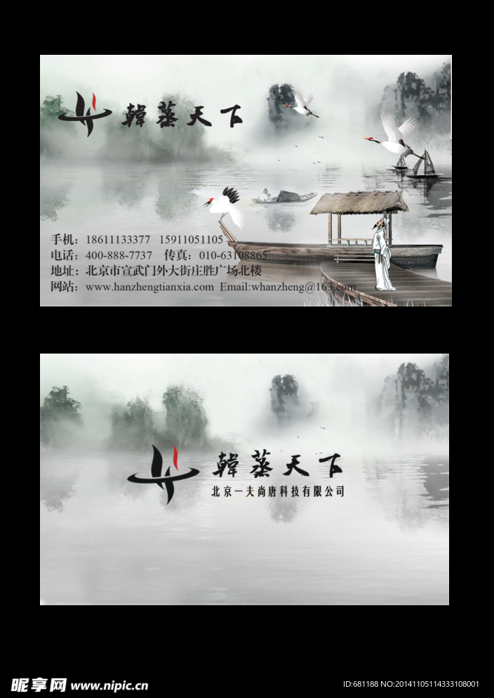 韓蒸天下名片