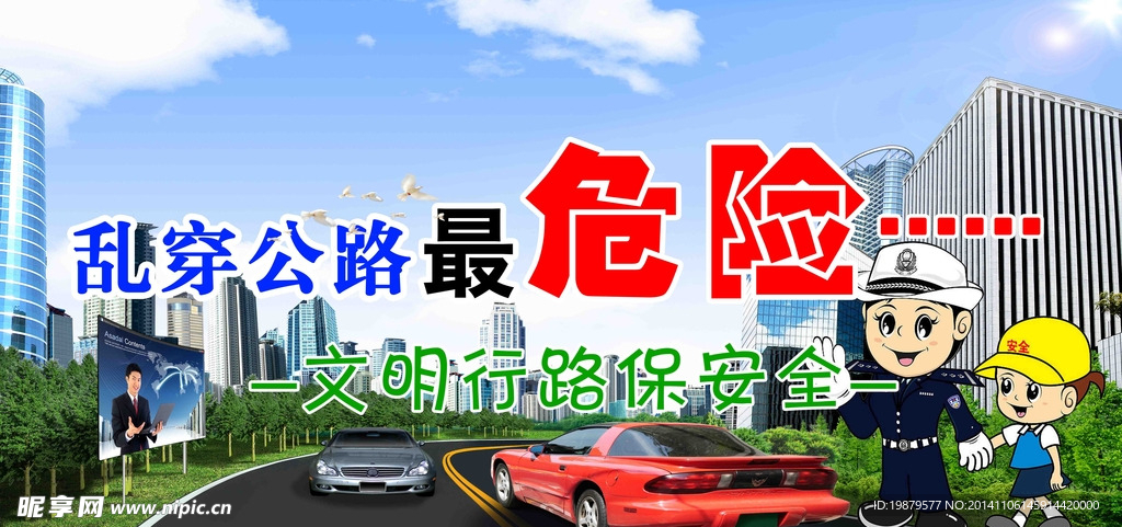 安全