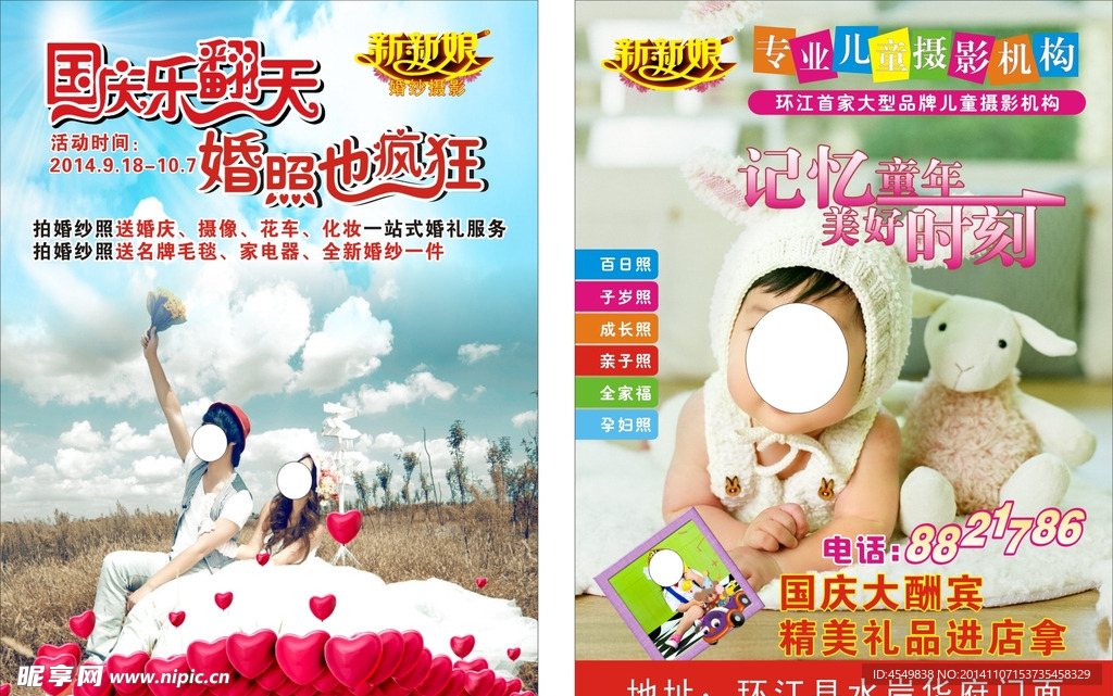 國慶樂翻天 婚照也瘋