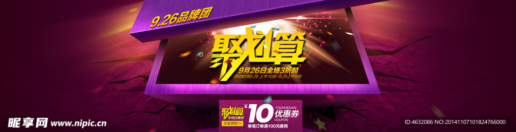 聚劃算海報(bào)