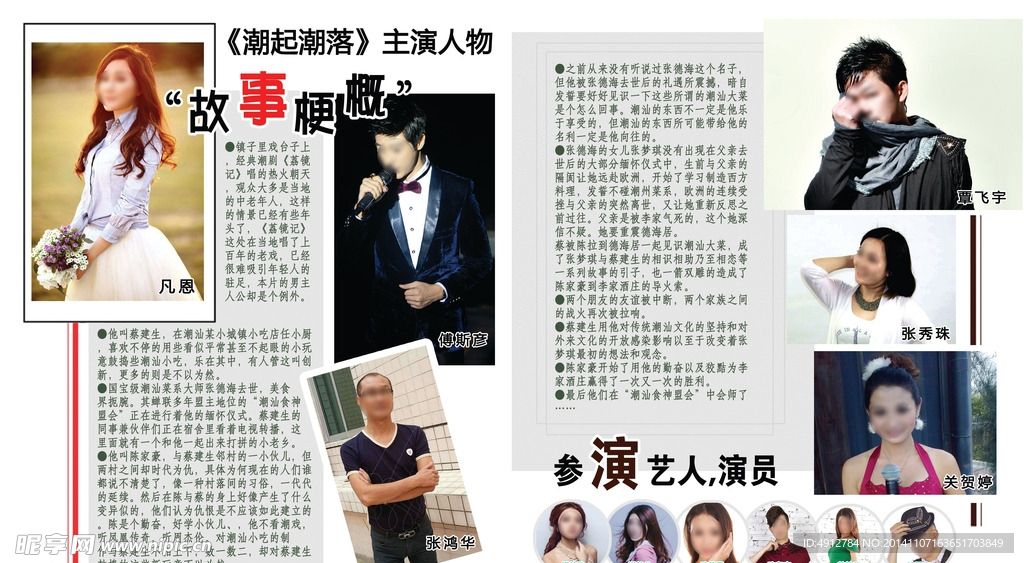 故事梗概 主演人物