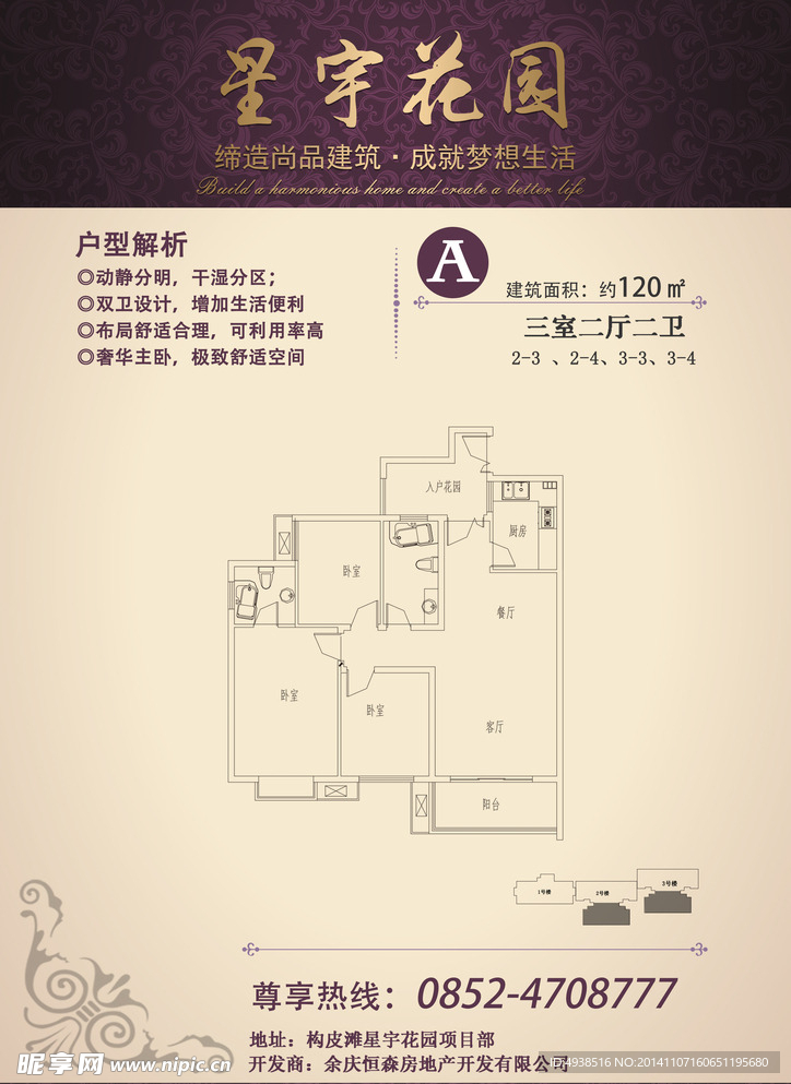 星宇花園戶型單頁正面