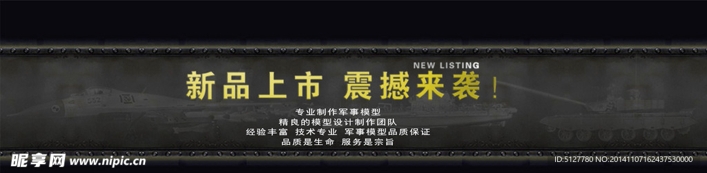 新品上市 廣告墻