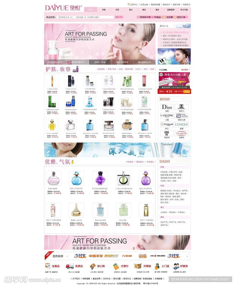 女性化妆品网站