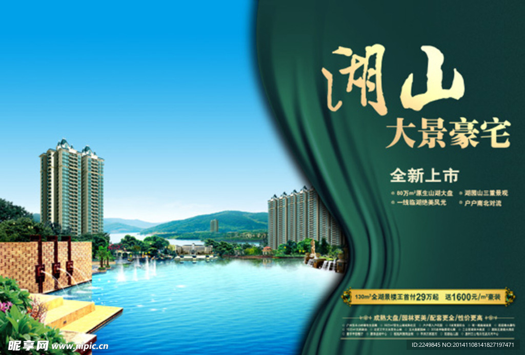 大景豪宅地產廣告
