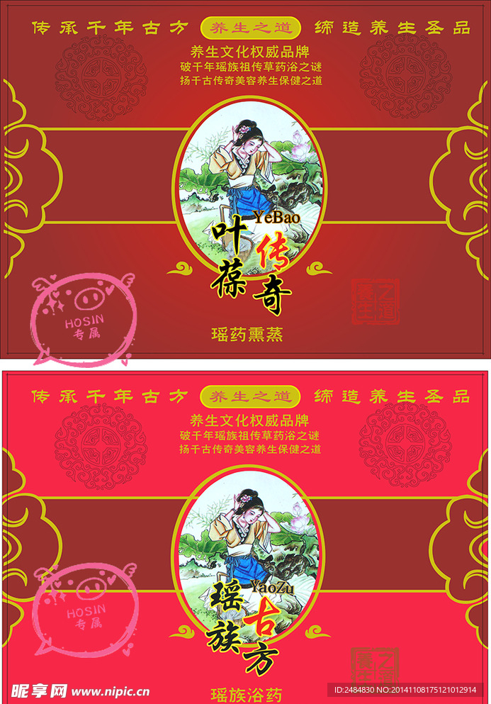 瑤族欲藥包裝