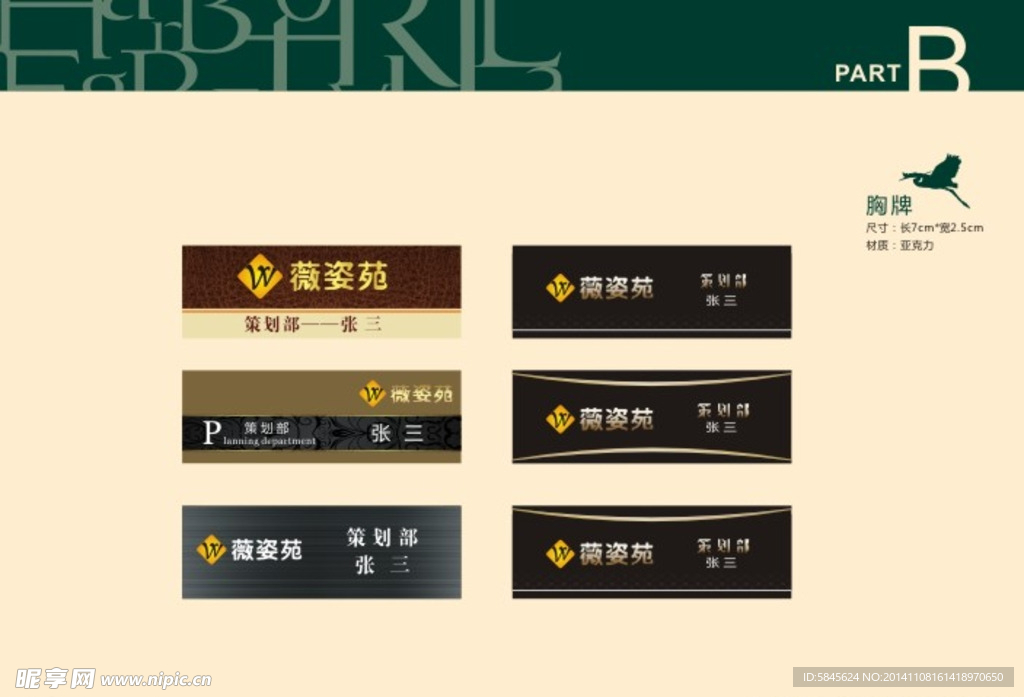 胸牌 公司胸牌