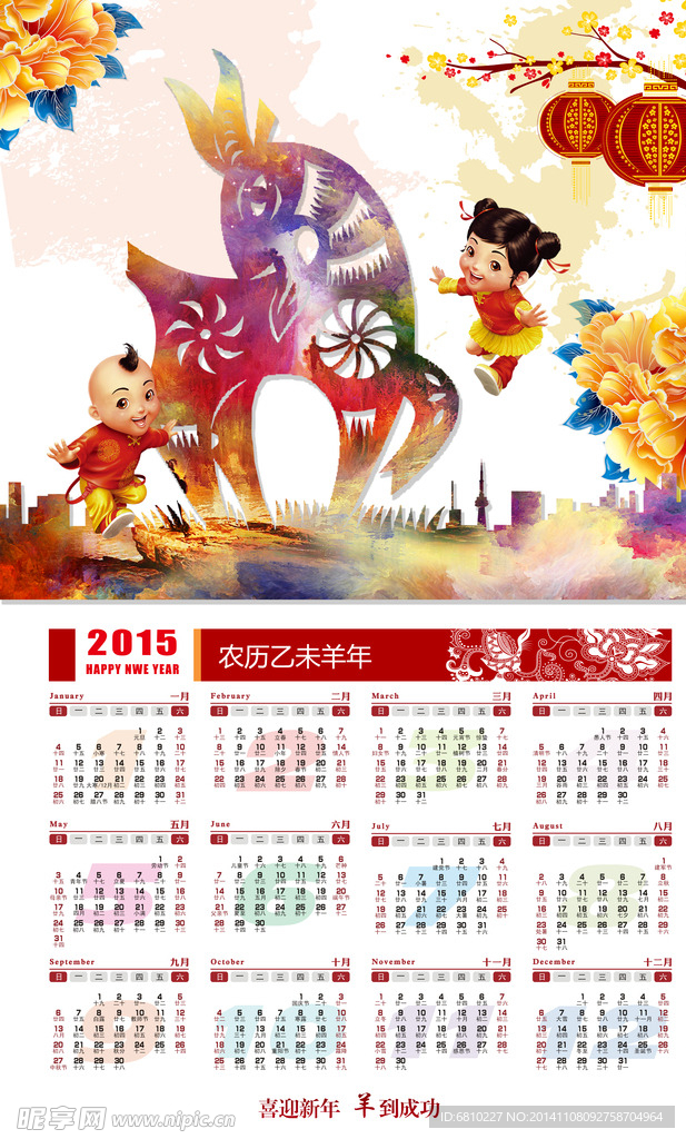 羊年掛歷