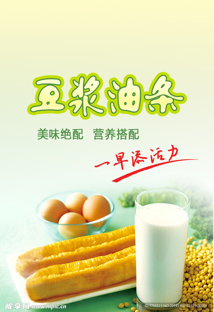 油條豆漿黃豆記雞蛋牛