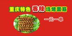 香辣燒烤面筋