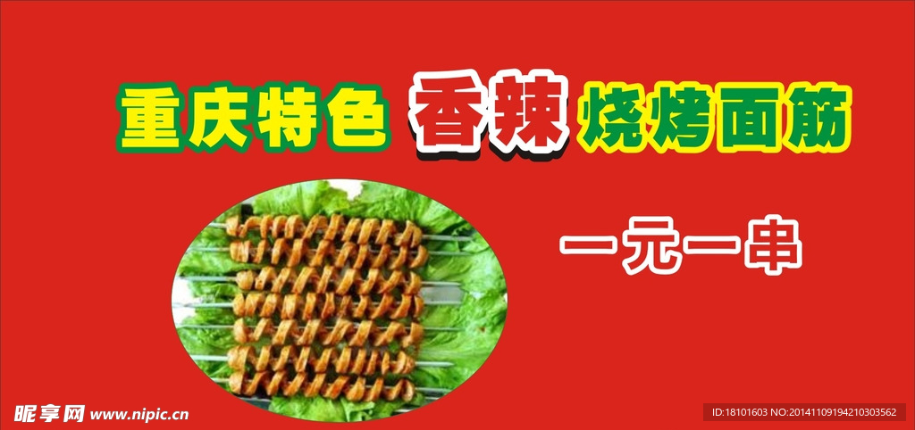 香辣燒烤面筋