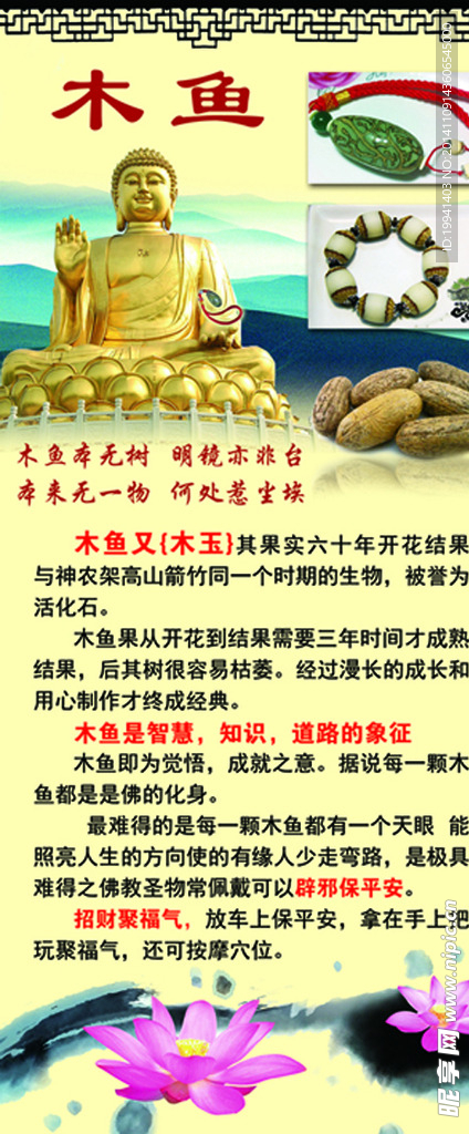 木魚 木玉 展架畫面 