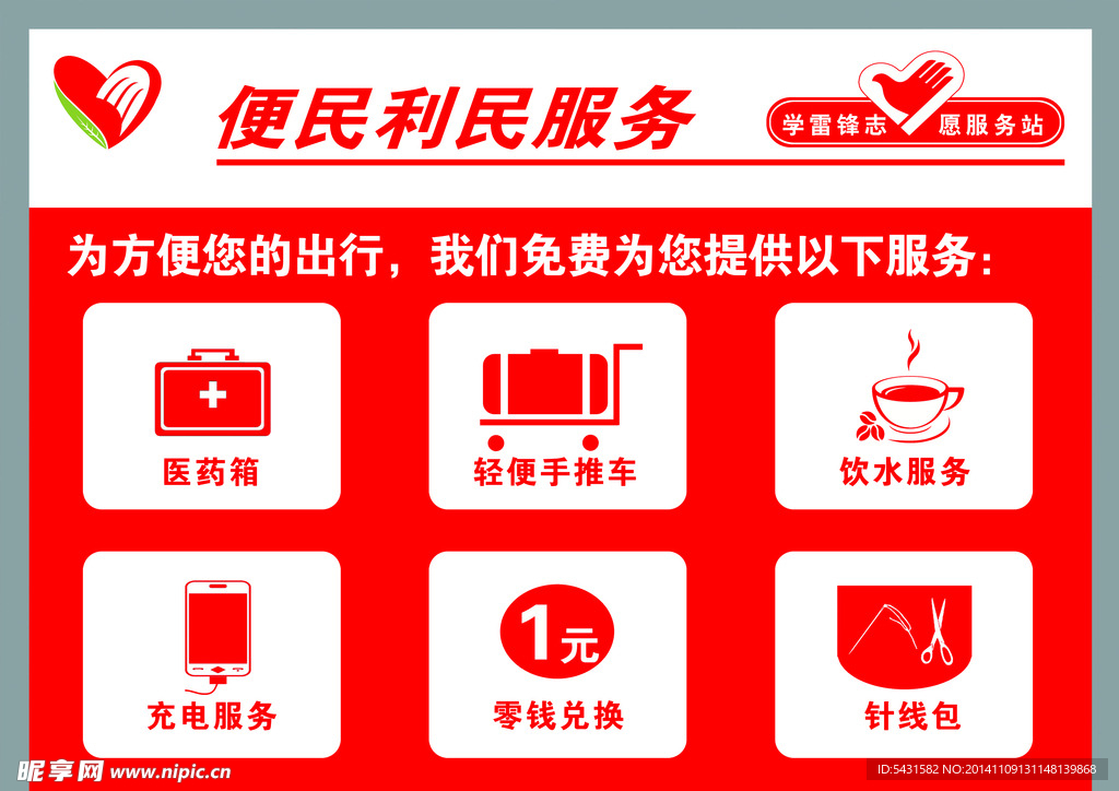 便民利民服務臺