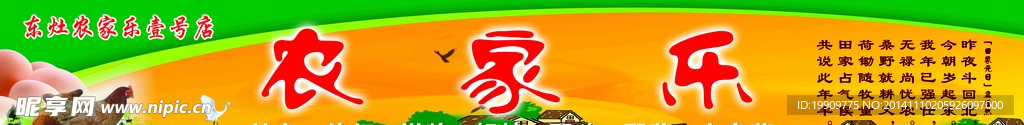 農家樂 土家菜 野味