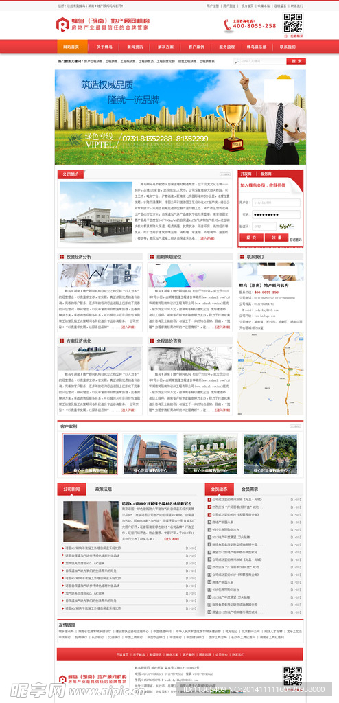 蜂鳥（湖南地產顧問機