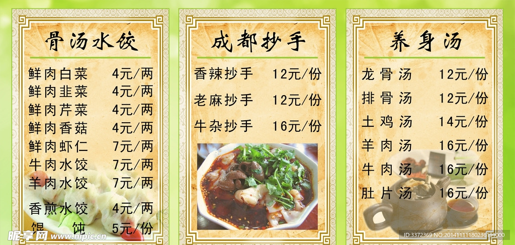 骨湯水餃燈片