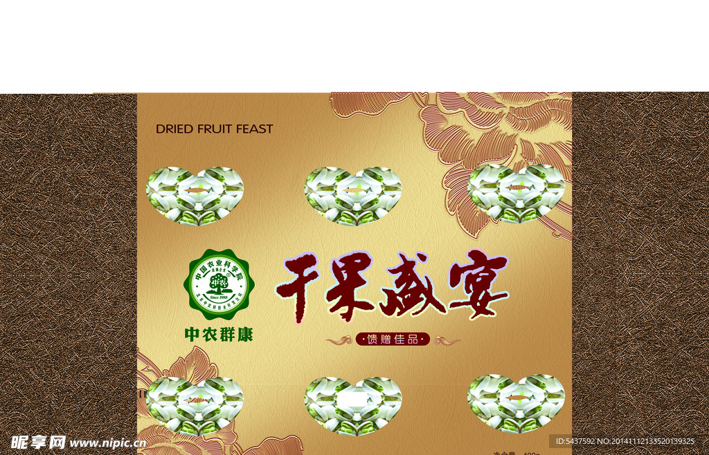 干果包裝