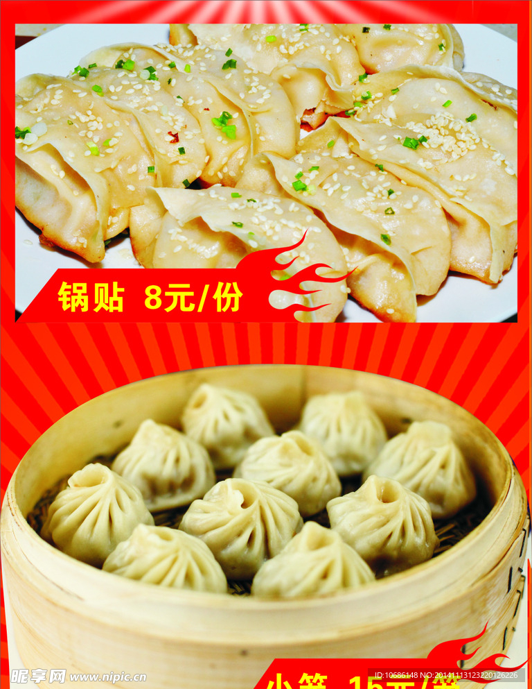 小吃 小籠包 鍋貼