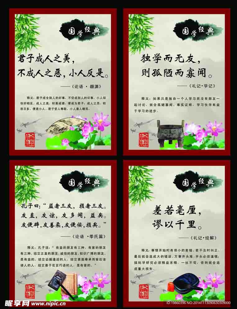 論語