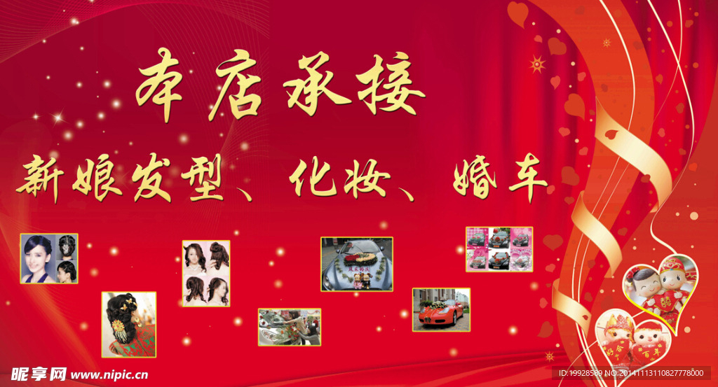 婚慶宣傳素材