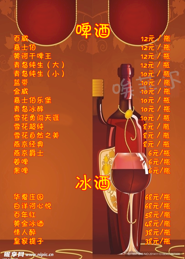啤酒單