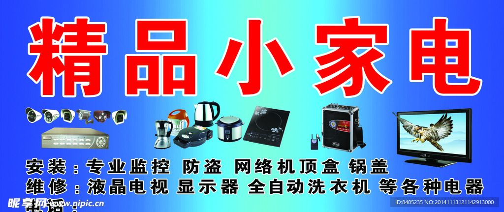小家電