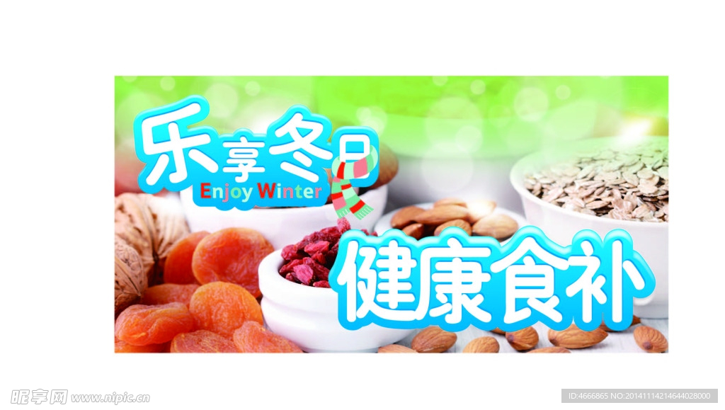 健康食補(bǔ)