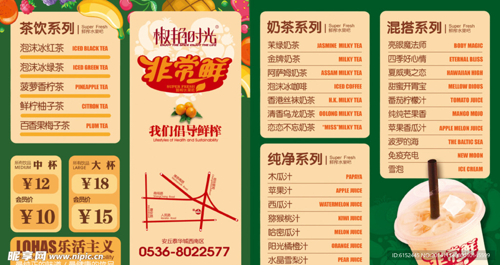 椒艷時光飲料單