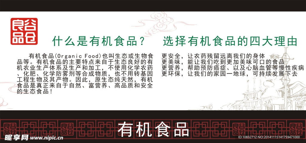有機食品貨柜廣告牌