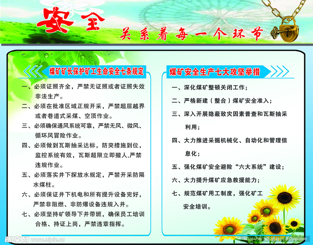 七條規定