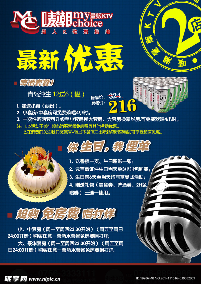 嘜潮 2014 優惠 促銷