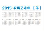 2015年 羊年