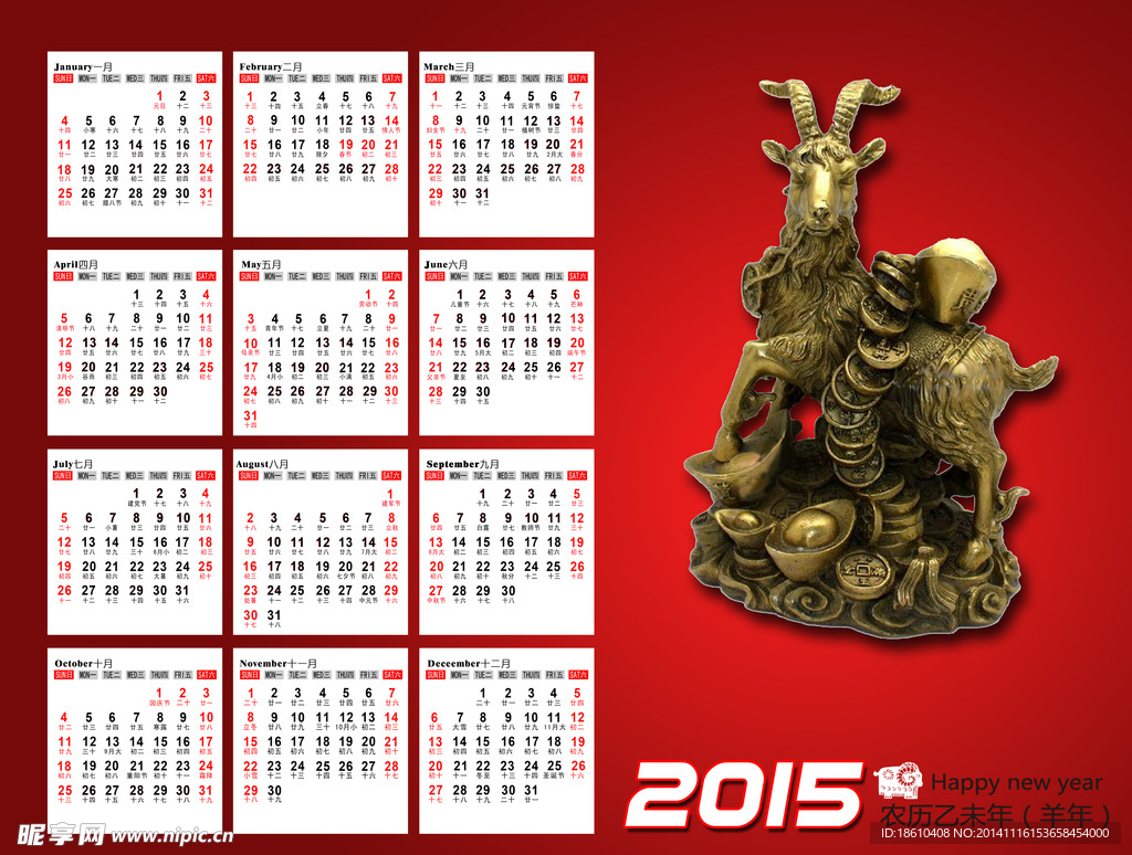 2015年歷A3橫式