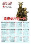 2015年豎式年歷