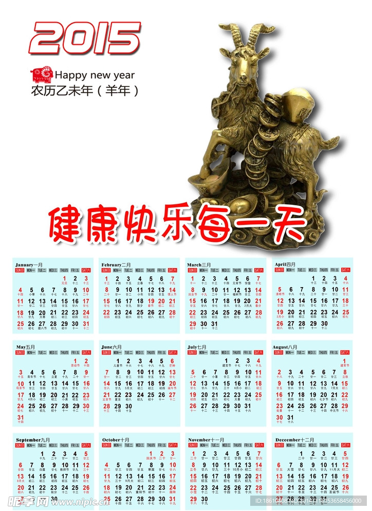 2015年豎式年歷