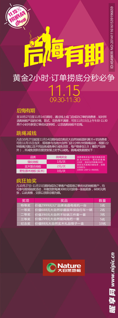 大自然后悔有期