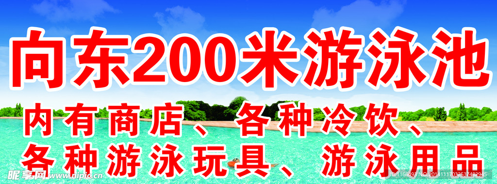 游泳池指引牌