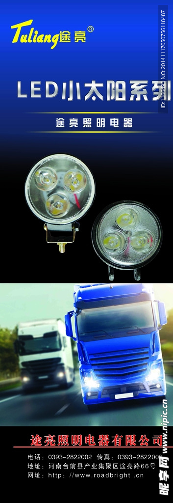 汽車燈具海報展架易拉