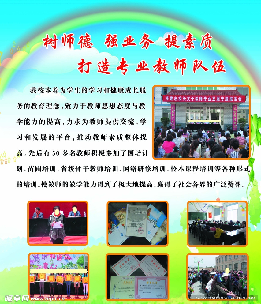 師生成長