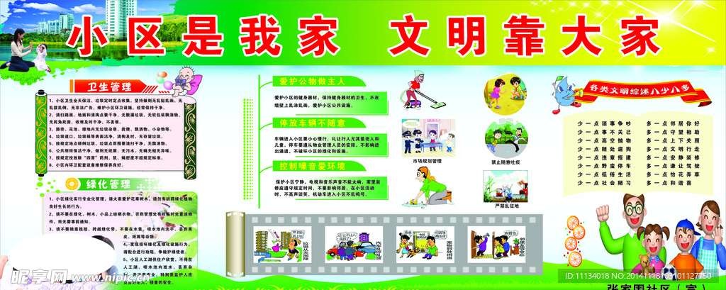 文明創(chuàng)建