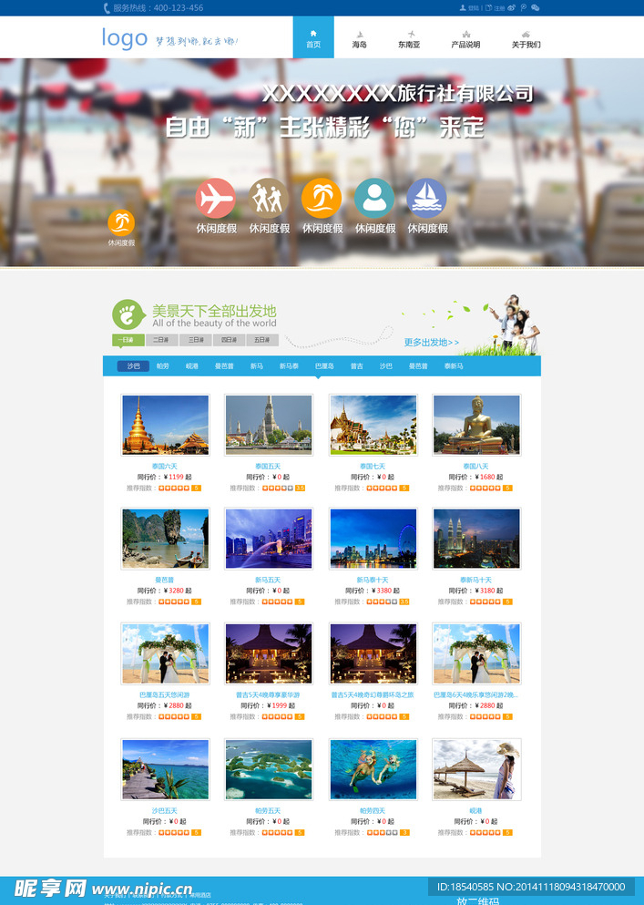旅游网站模板 个人网