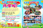 幼兒園宣傳單